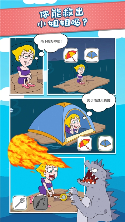 救救小姐姐中文版