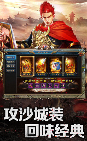 圣道传奇高爆版