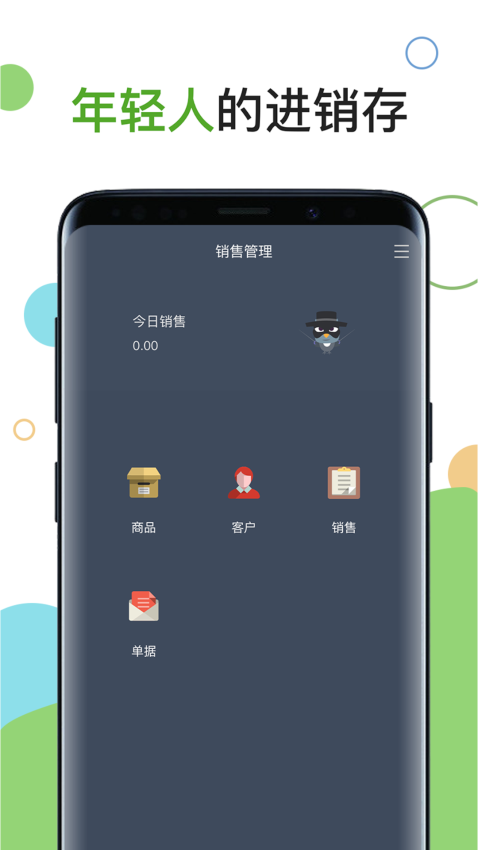 百草进销存销售管理app