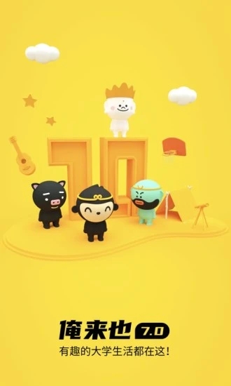 俺来也最新版2025