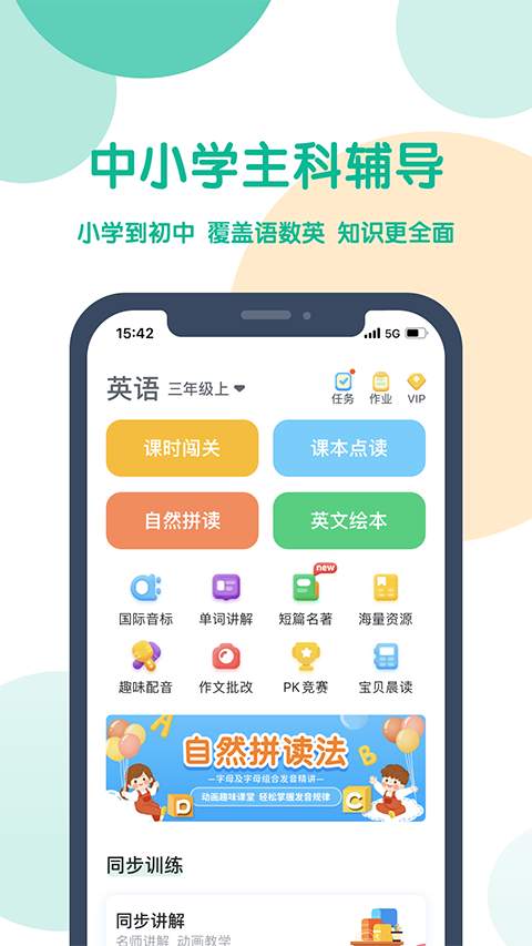 可可宝贝小学英语app