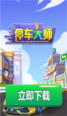 停车大师安卓手机版