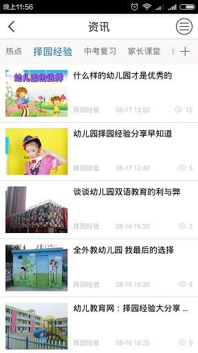 和教育全国版校讯通