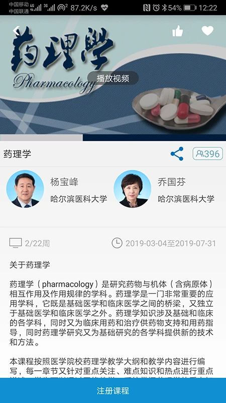 人卫慕课手机app