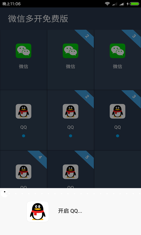 微信多开免费版