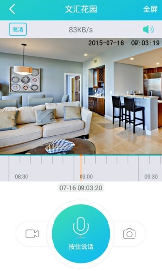 安心云(看家软件)