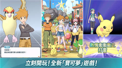 宝可梦走中文版