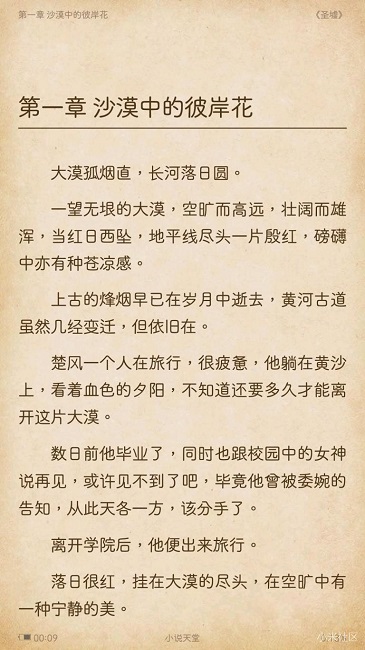 txt小说天堂手机版