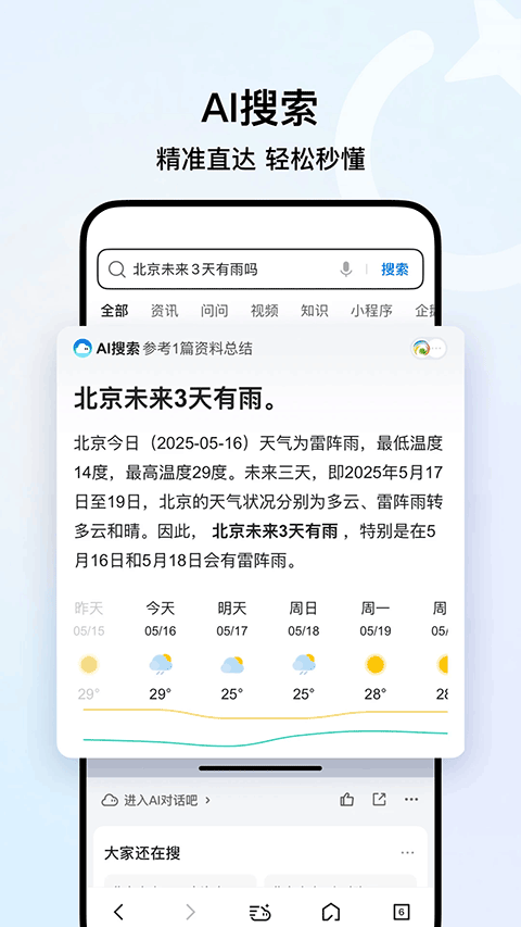 qq浏览器微信版手机版
