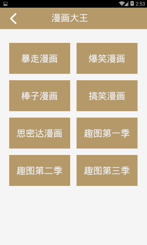 笑话大王手机版