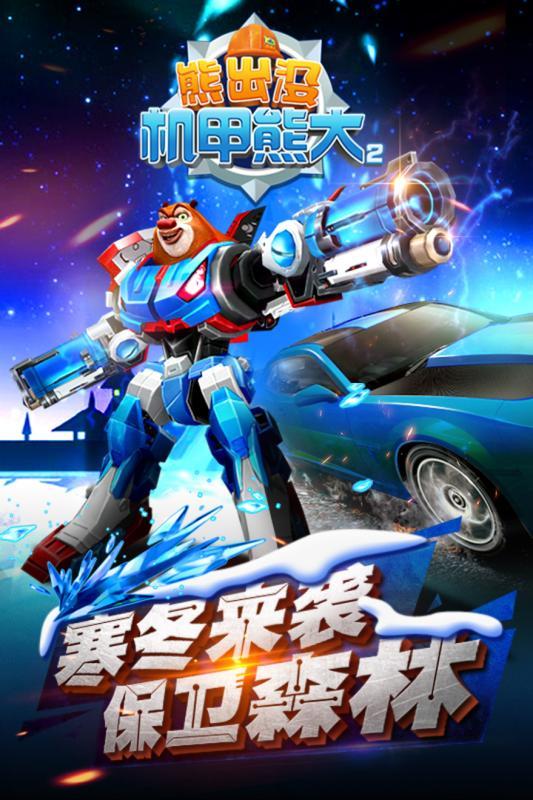 熊出没机甲熊大2