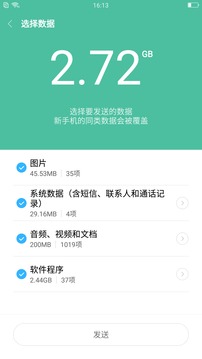 小米一键换机app最新版3.8.9
