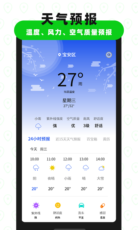 海拔GPS指南针app最新版