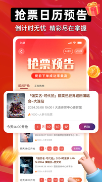 有票网(演唱会购票)