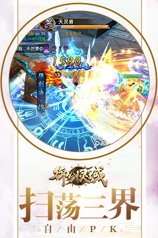 御剑灵域ol手游