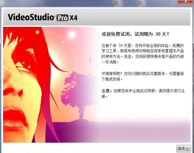 会声会影x4修改版附注册机