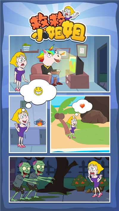 救救小姐姐中文版