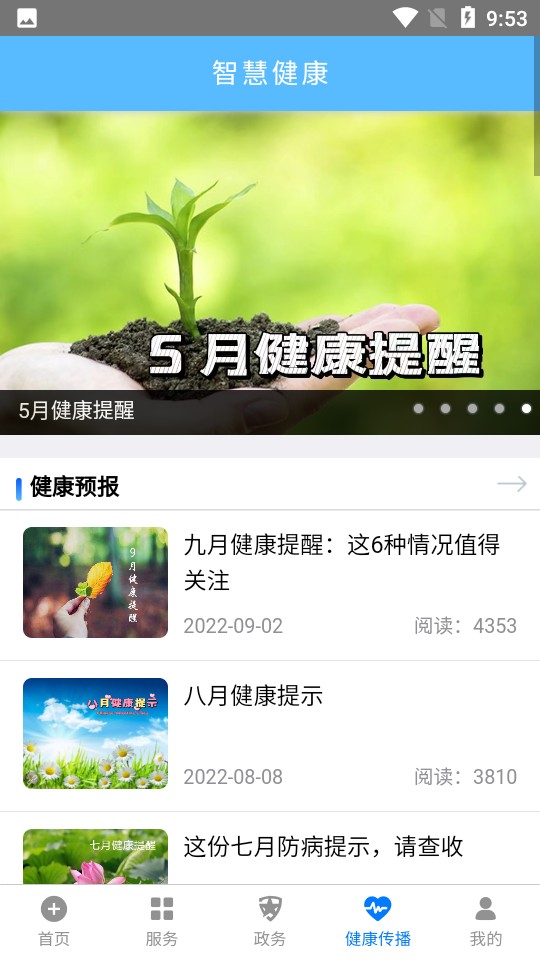 健康湖州服务平台