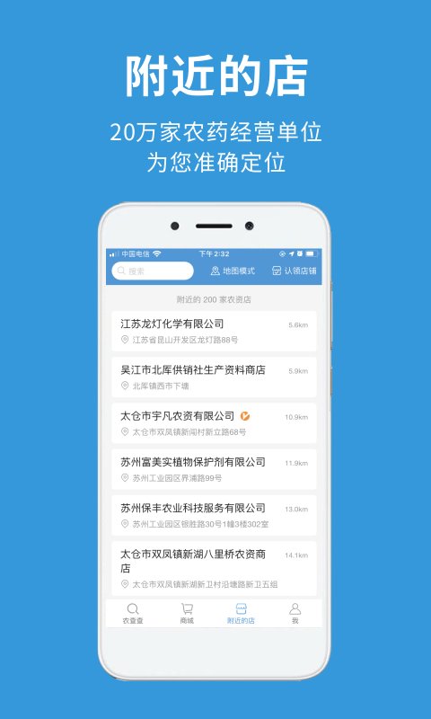 农查查app