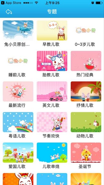 儿歌大全手机版