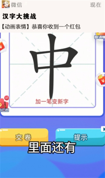 汉字大挑战