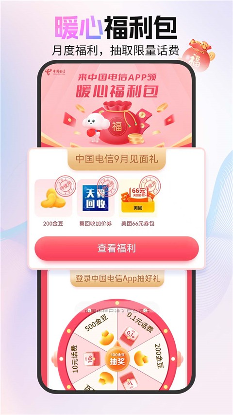 电信营业厅手机客户端