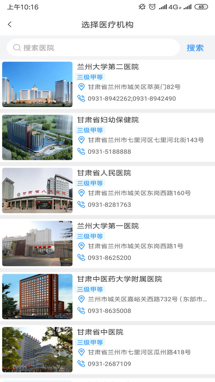 健康甘肃app最新版