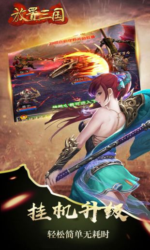 放置三国2025最新版