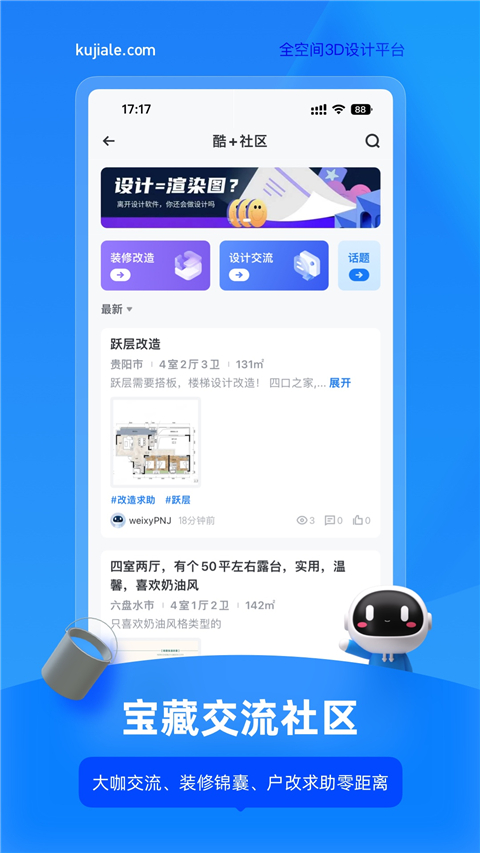 酷家乐设计师app(酷家乐装修设计师版)