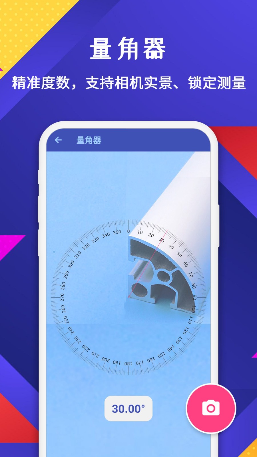 手机测量仪软件