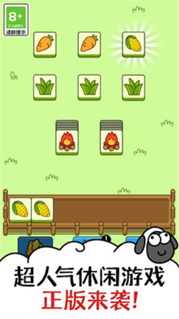 羊了个羊破解版游戏