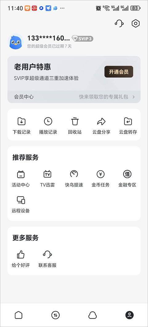 手机迅雷无广告版apk