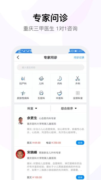 医事通卫生云手机版