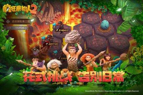 疯狂原始人2游戏