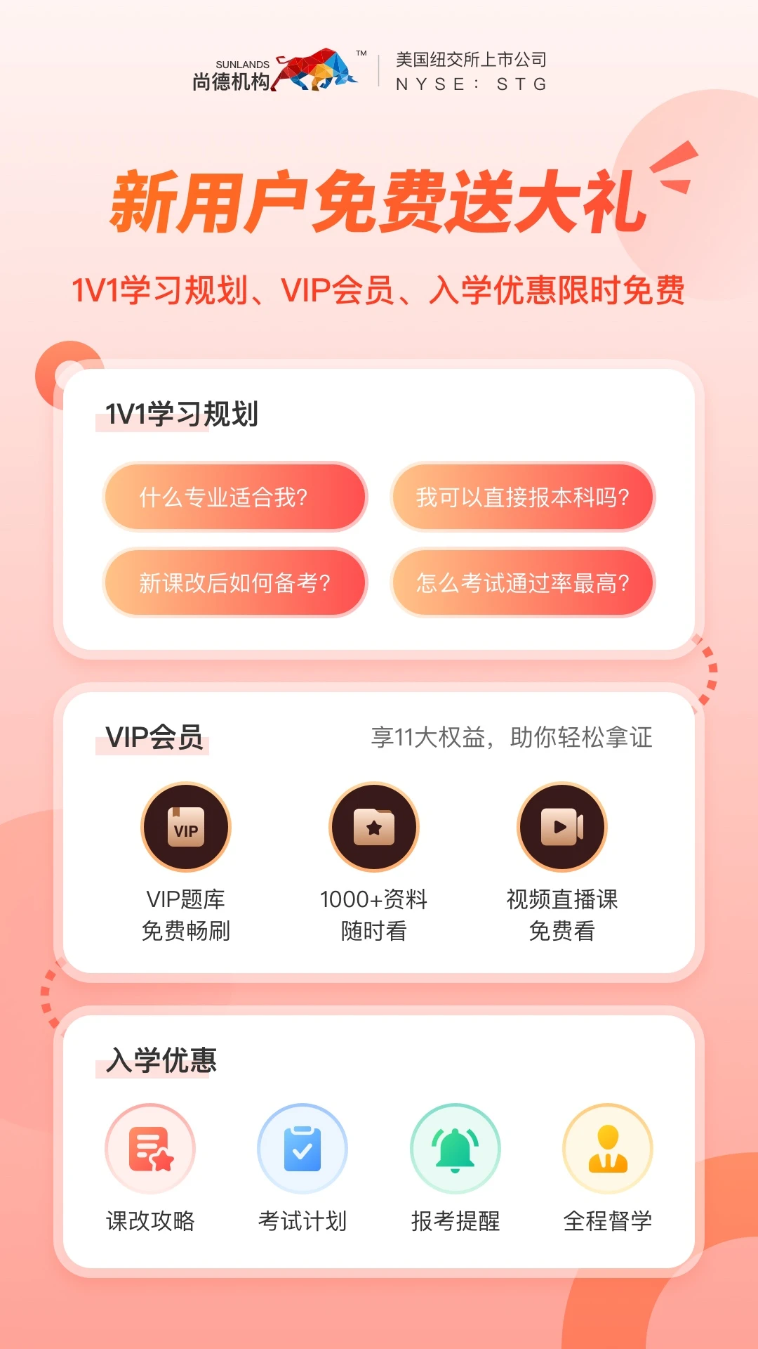 尚德机构手机端app
