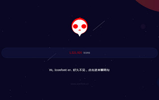 iconfont阿里巴巴矢量图标库