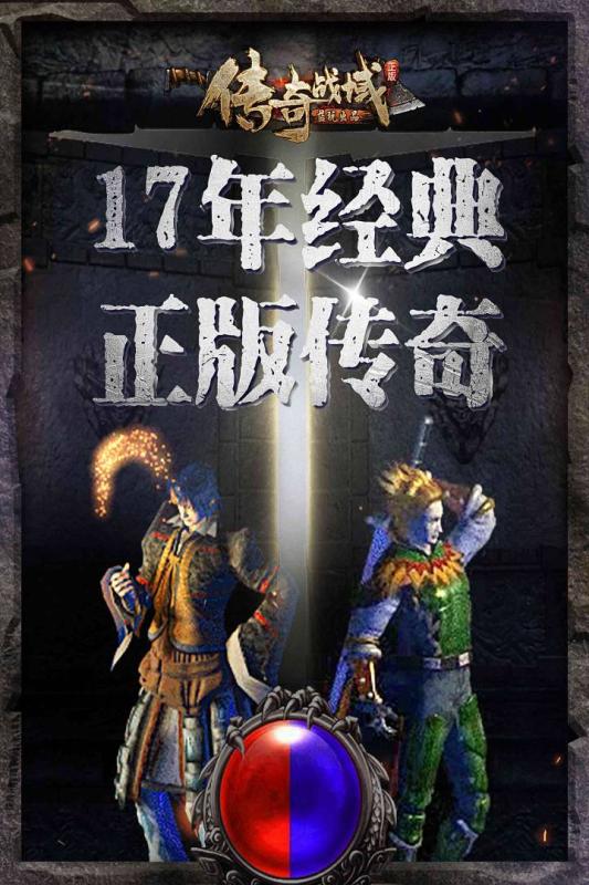 传奇战域九游版