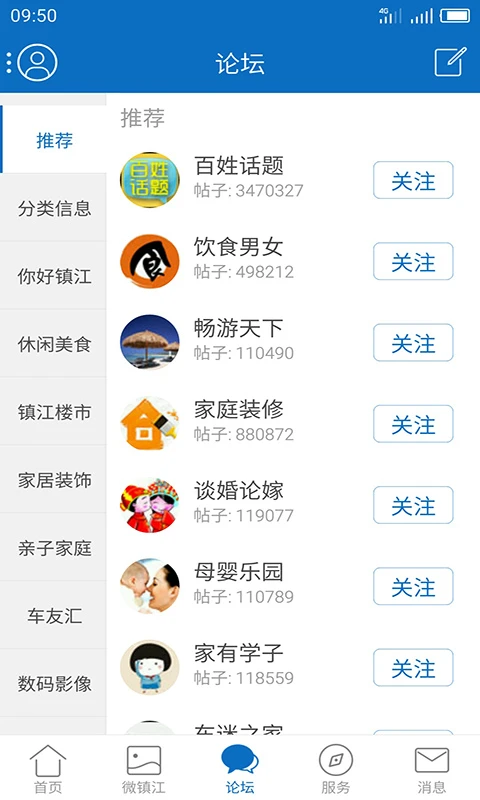 镇江网友之家My0511手机版