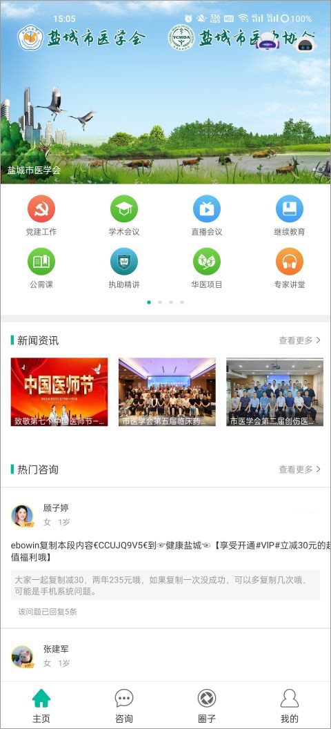 健康盐城手机版