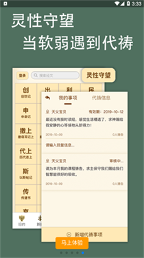 伴读圣经安卓版