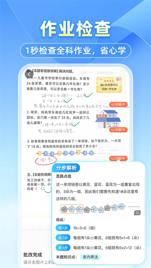 小猿搜题拍照搜题app