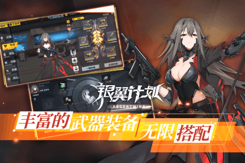 银翼计划游戏