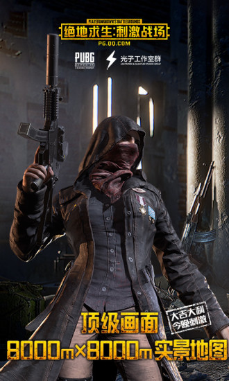 绝地求生刺激战场电脑版