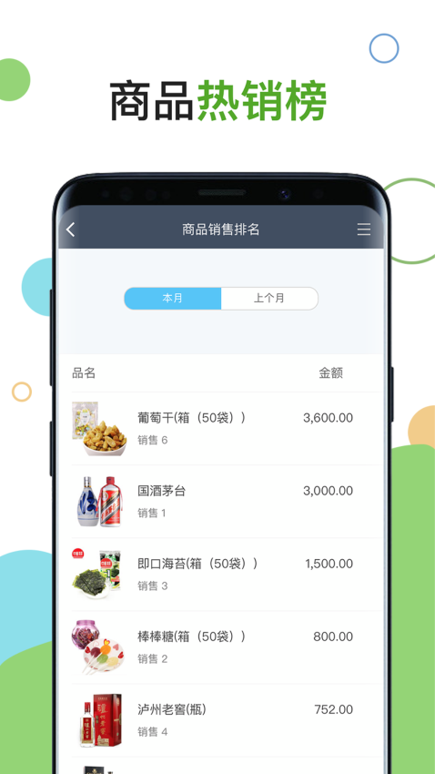 百草进销存销售管理app