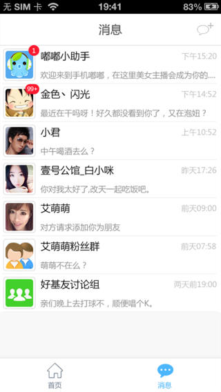 嘟嘟语音手机版