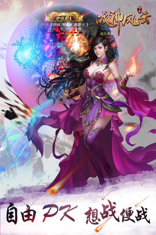 战神风云官方版