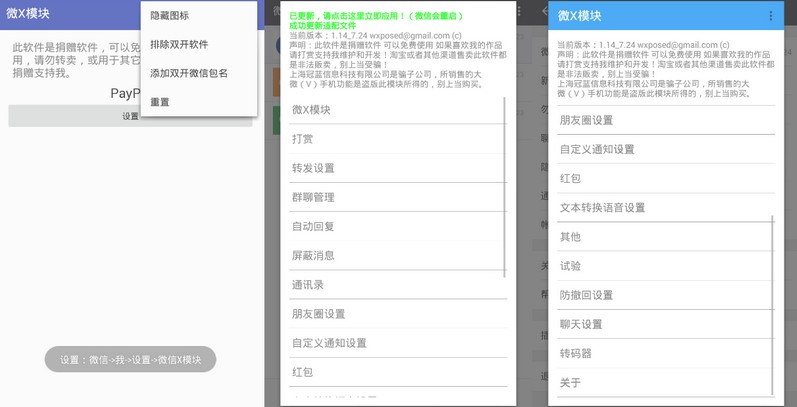 微X模块(wexposed)
