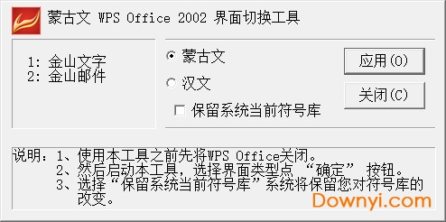 蒙古文WPSOffice2002个人版