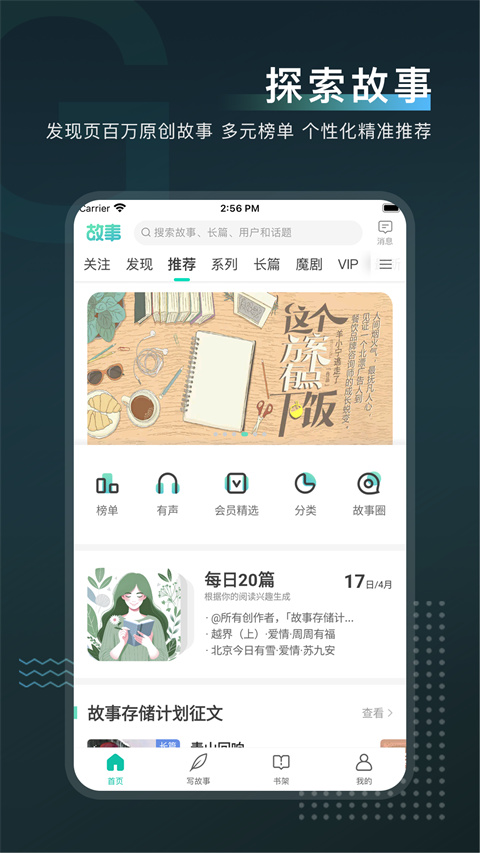 每天读点故事免费版