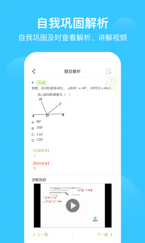 爱学习学生端app